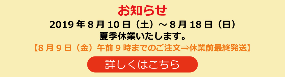 夏季休業のお知らせ