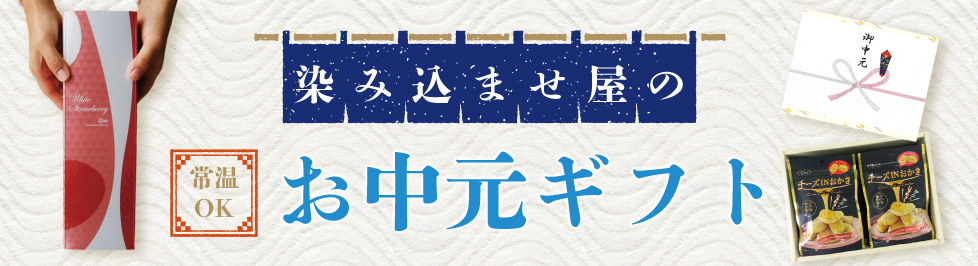 Quaのお中元ギフト