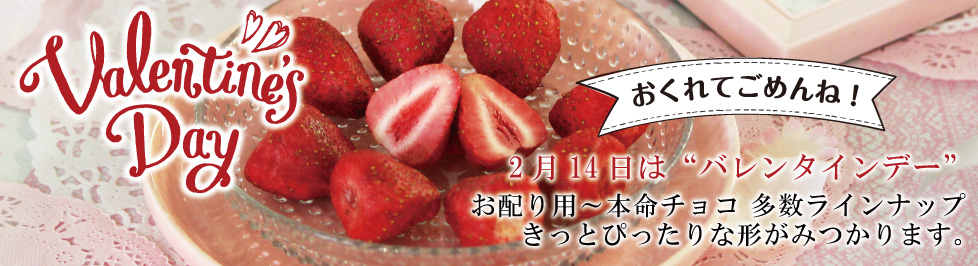 バレンタイン