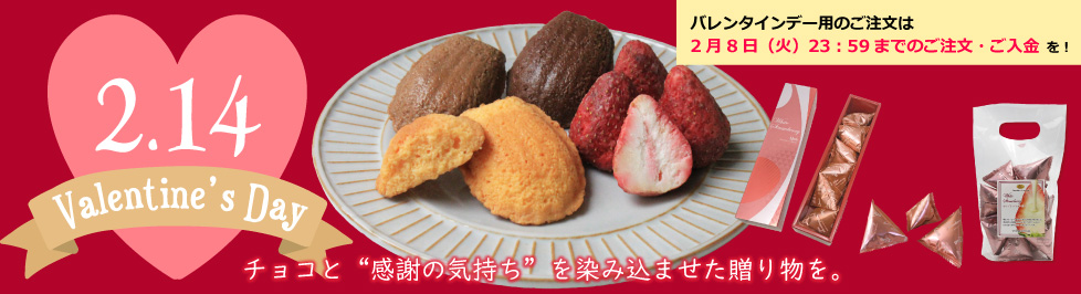 バレンタインデー