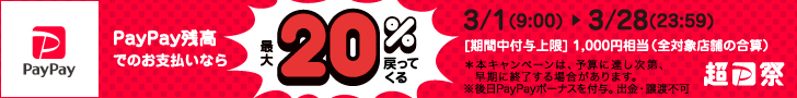 PayPay残高払いで期間中ポイント高還元キャンペーン