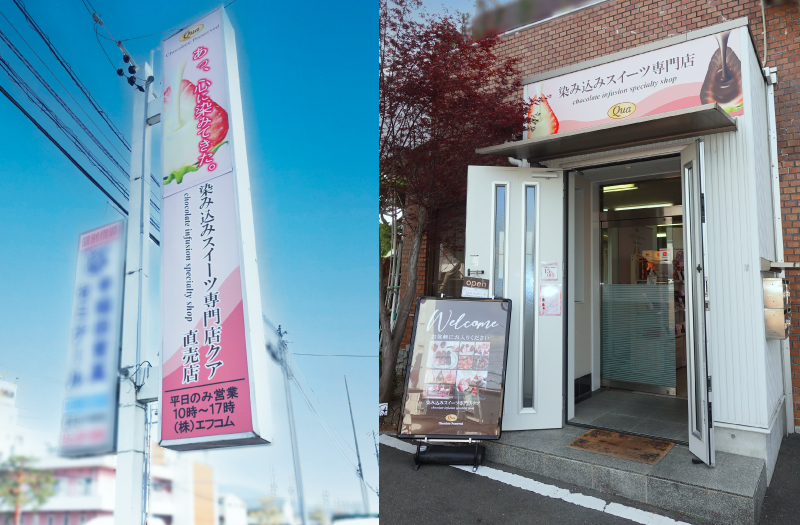 Qua本店ショップ外観