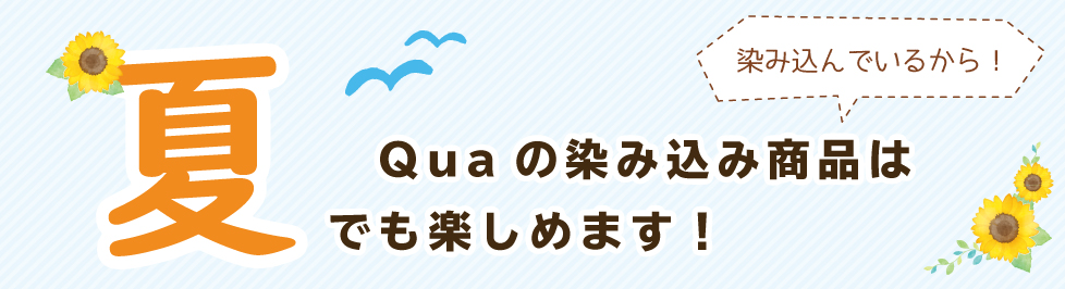 染み込みスイーツは夏でも楽しめます