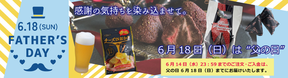 2023父の日