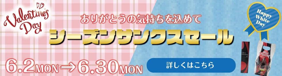 シーズンサンクス