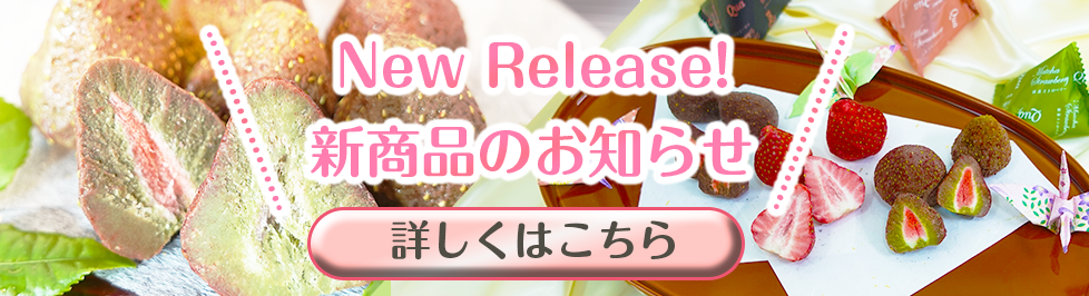 2025.7.25【予告】新商品「抹茶ストロベリー」販売開始のお知らせ