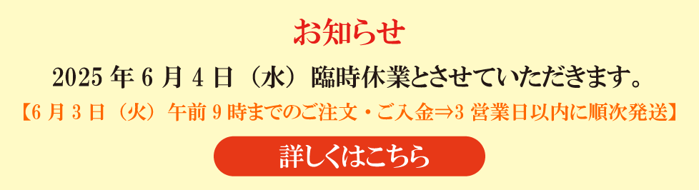 6/4休業のお知らせ
