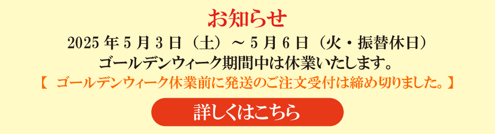 GW休業のお知らせ