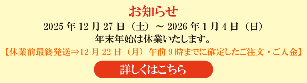 2025.11.25 【重要】年末年始期間中の休業について
