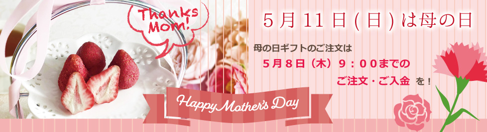 お花見ギフト