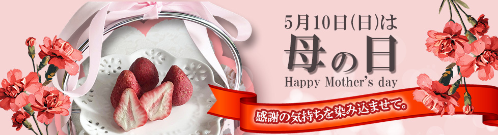 2026母の日