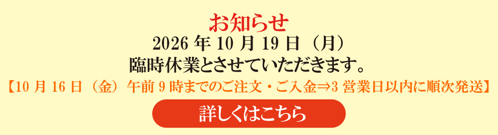 10/19(月)臨時休業のお知らせ