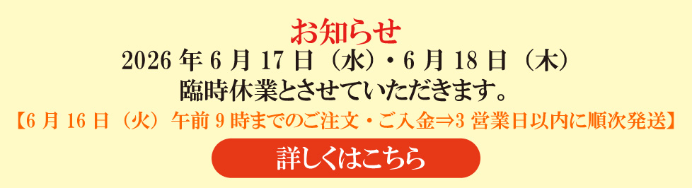 臨時休業のお知らせ
