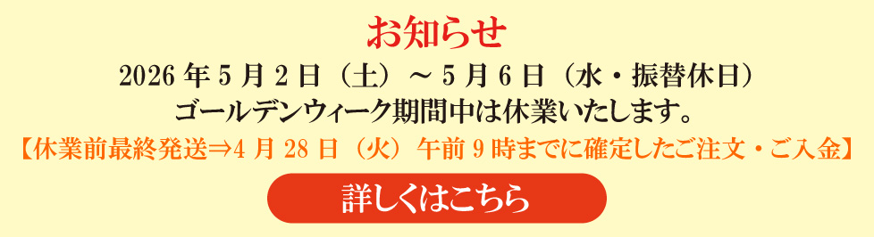 2026ゴールデンウィーク休業について