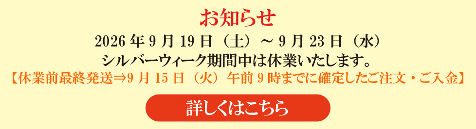2026年シルバーウィーク休業について