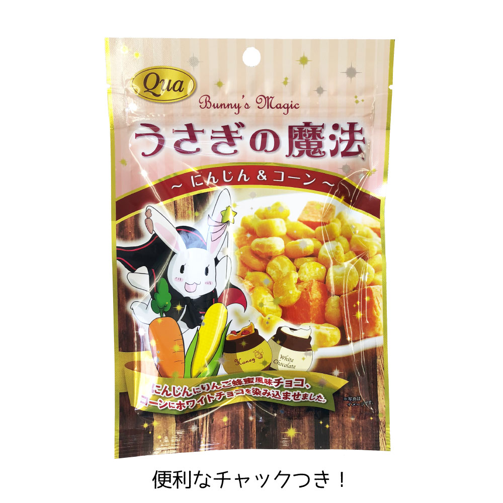うさぎの魔法にんじん&コーン