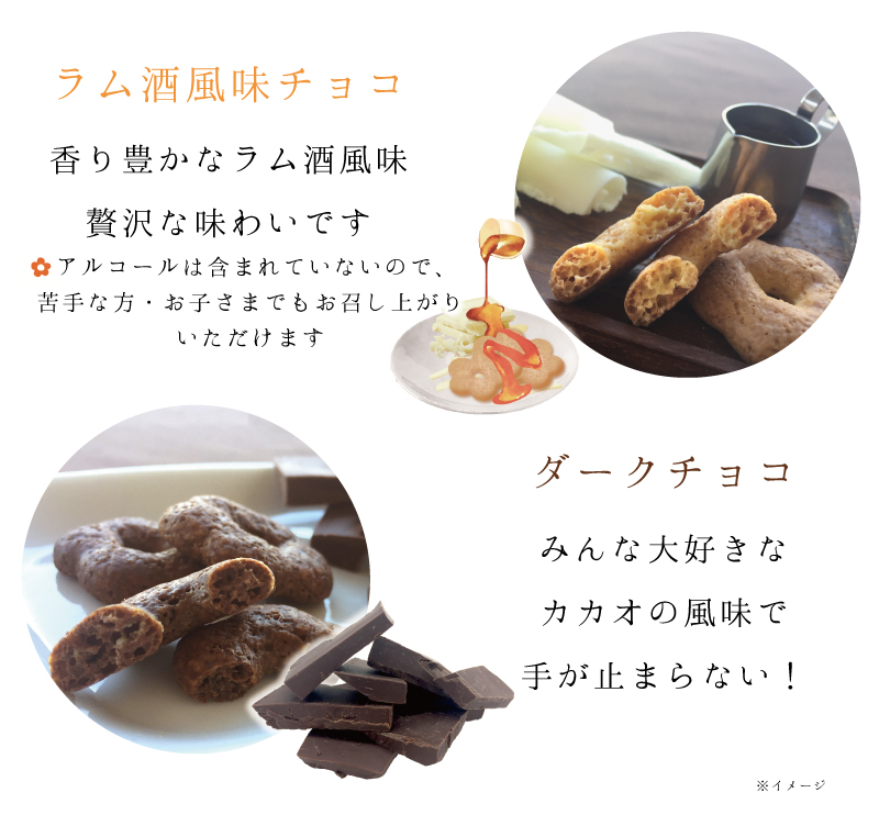 花ショコラコンフィ ラム酒風味・ダークチョコ