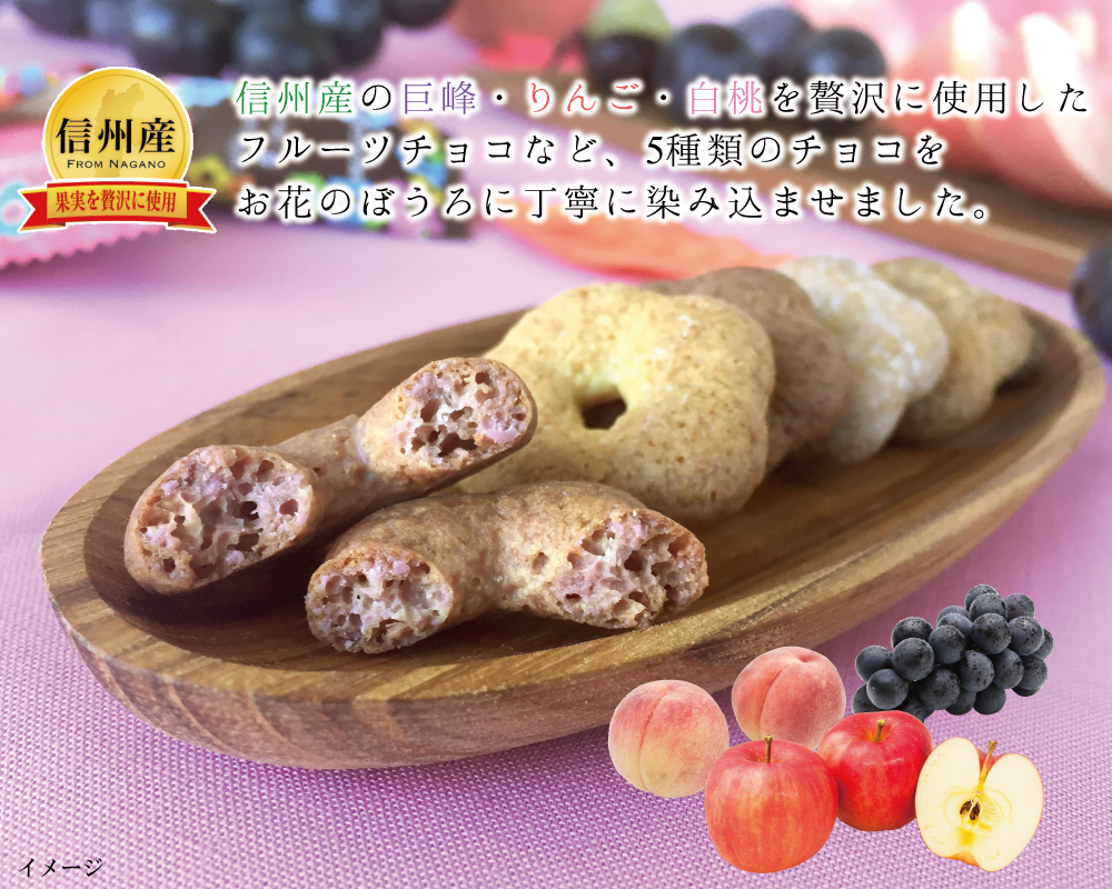 信州産フルーツチョコなどを染み込ませた花ショコラコンフィ