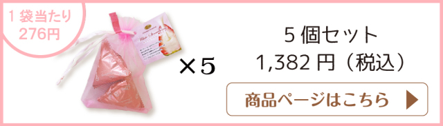 5%OFF プチギフト5袋セット