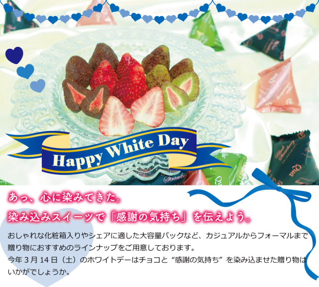 2026ホワイトデー