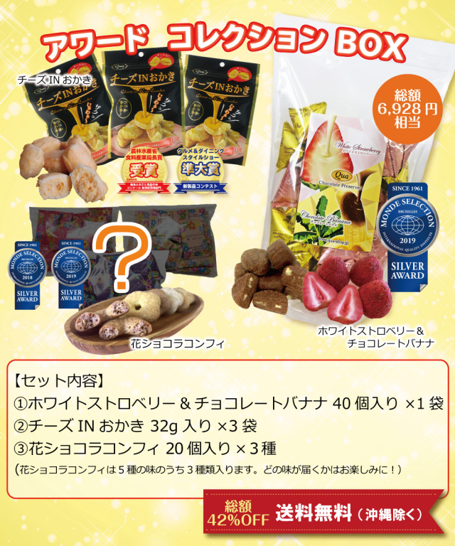 QuaアワードコレクションBOX