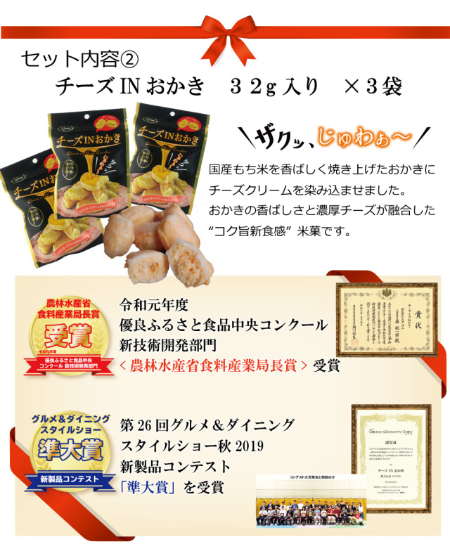 チーズINおかき