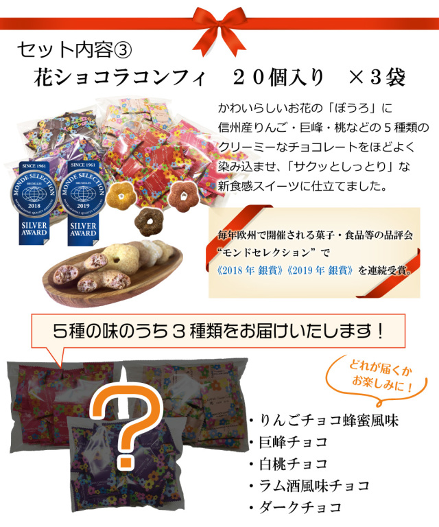 花ショコラコンフィ