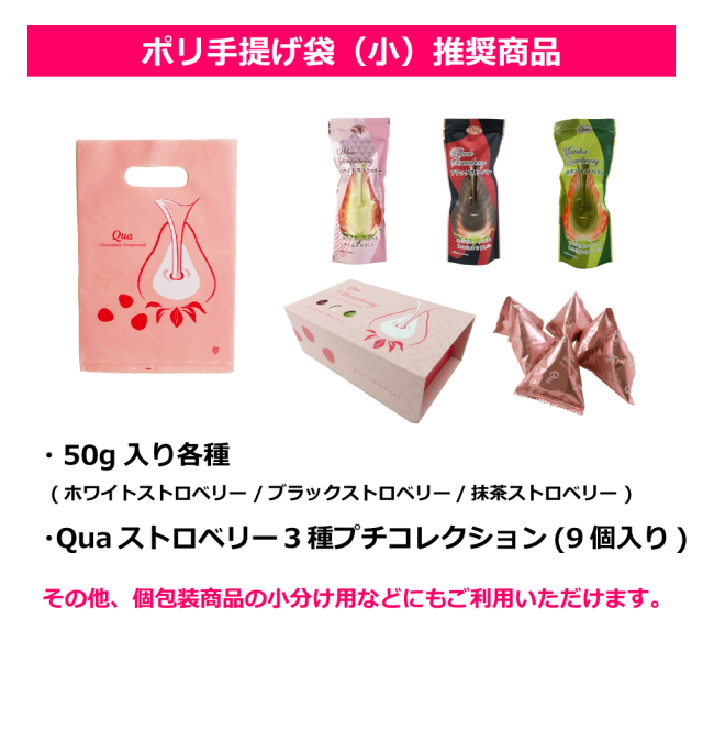 ポリ手提げ袋(小)