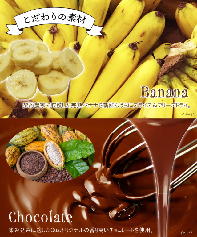 生のバナナの風味をそのままにチョコレートをたっぷり染み込ませた「チョコレートバナナ」