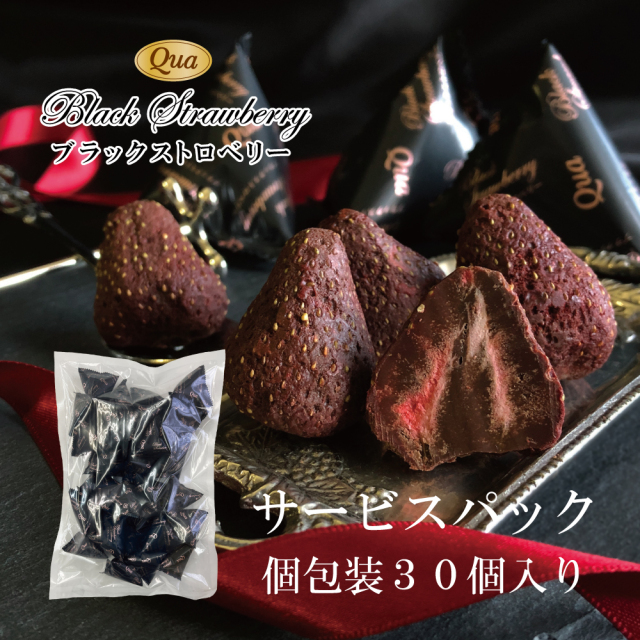 ブラックストロベリー12個入り