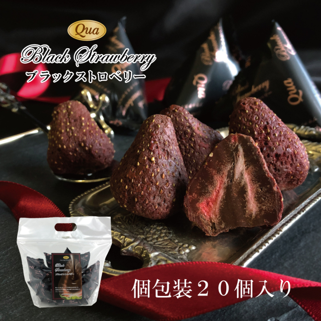 ブラックストロベリー20個入り
