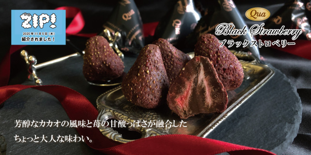 ブラックストロベリー