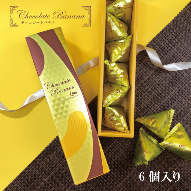 チョコレートバナナ6個入り