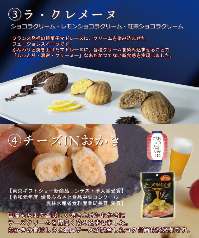 Qua特製詰め合わせギフト(ラ・クレメーヌ入り)
