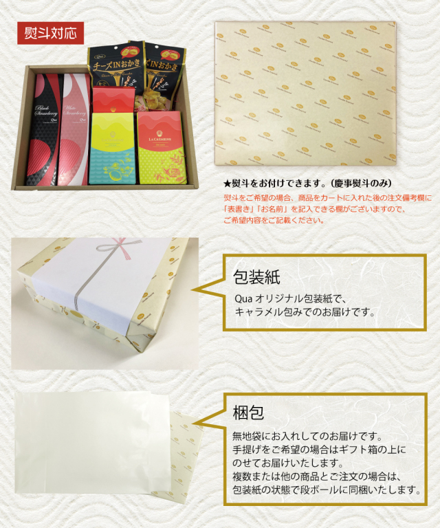Qua特製詰め合わせギフト(ラ・クレメーヌ入り)