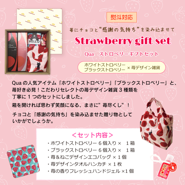 ストロベリーギフト