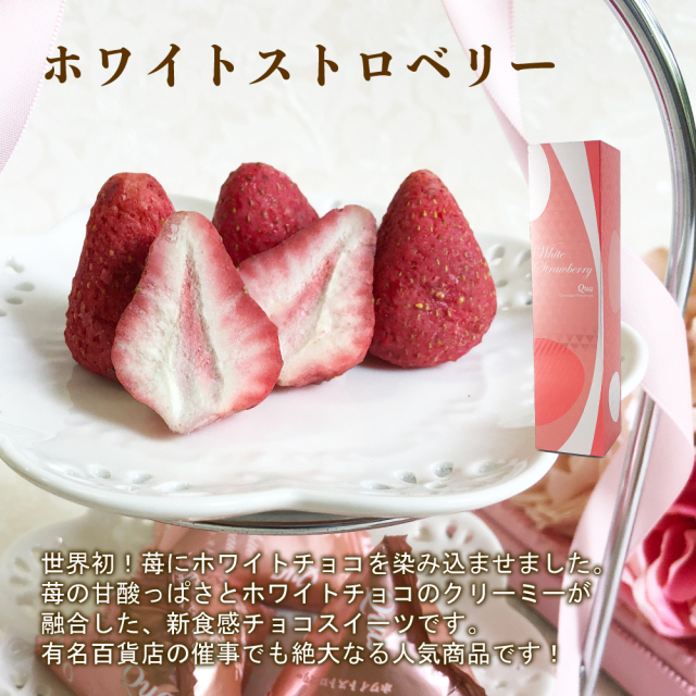 ストロベリーギフト