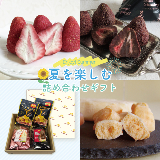 Quaエンジョイサマーギフトセット