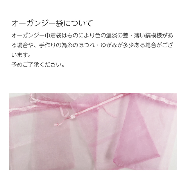 プチギフトアソート3個入りオーガンジー袋