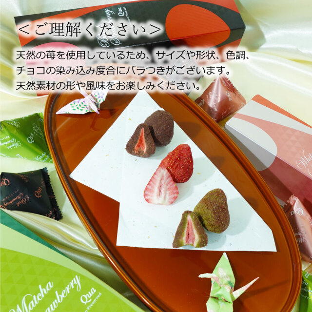 ホワイト・ブラック&抹茶ストロベリー6個入り3種セット注意書き