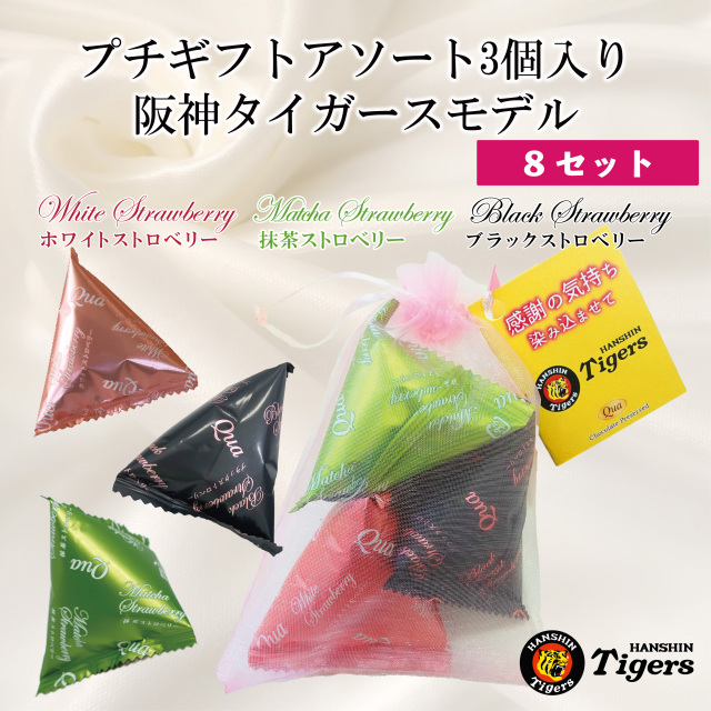 プチギフトアソート3個入り
