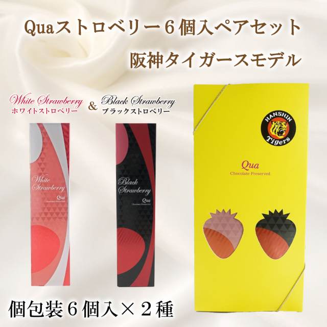 Quaストロベリー6個入ペアセット阪神タイガースモデル
