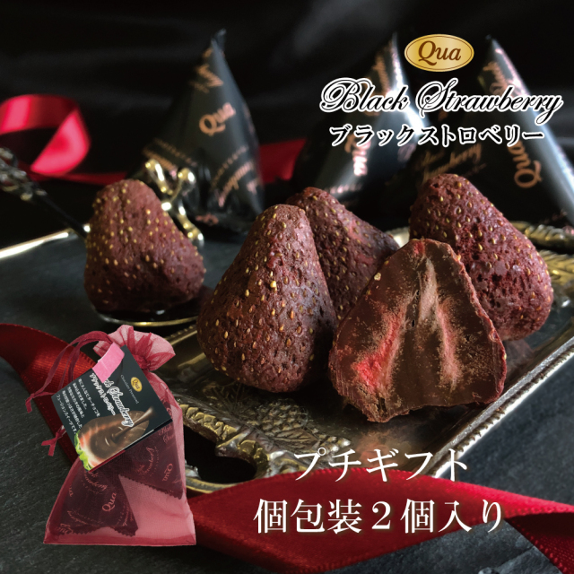 ブラックストロベリープチギフト【単品】