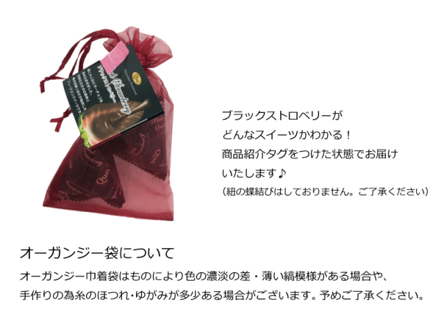 ブラックストロベリープチギフト【単品】