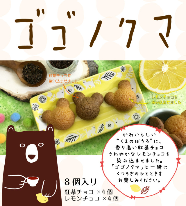 ゴゴノクマ