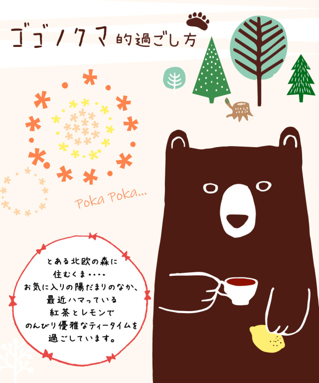 ゴゴノクマ
