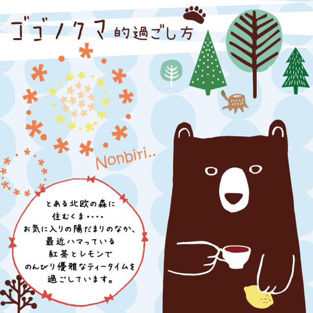 ゴゴノクマ<サマーパッケージ>
