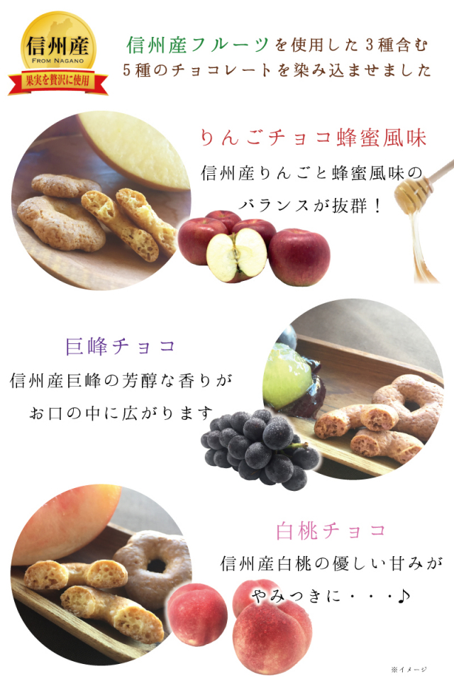 花ショコラコンフィりんごチョコ蜂蜜風味・巨峰・白桃チョコ