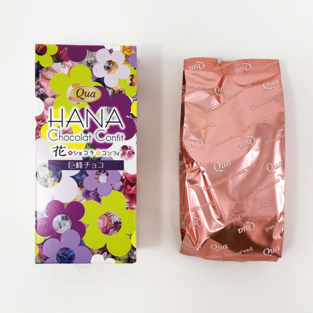 花ショコラコンフィ<巨峰チョコ>