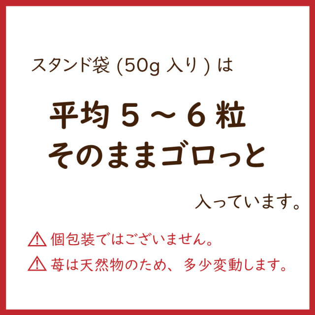 スタンド袋は平均5~6粒そのままゴロっと入っています